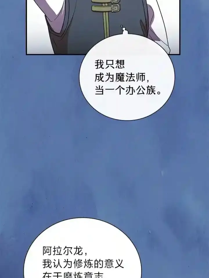《厌学魔法师想毕业》8.离谱的谣言图110