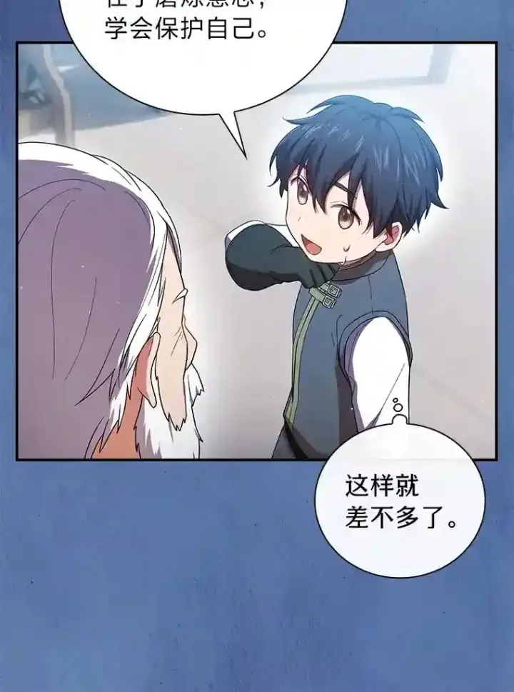 《厌学魔法师想毕业》8.离谱的谣言图111
