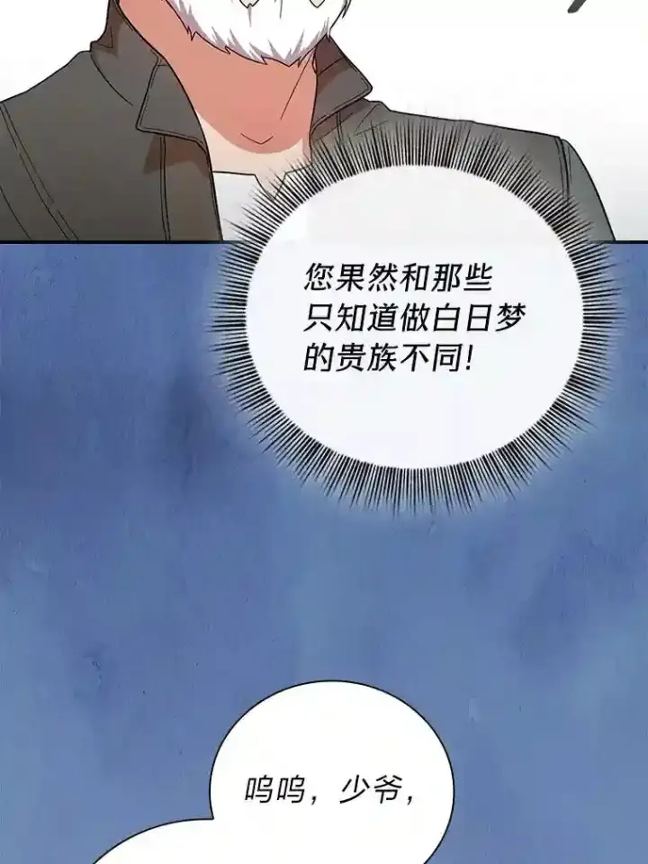 《厌学魔法师想毕业》8.离谱的谣言图113