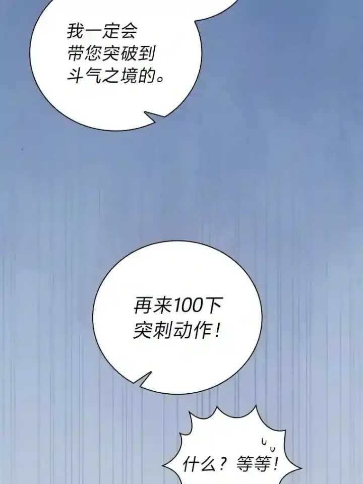 《厌学魔法师想毕业》8.离谱的谣言图114