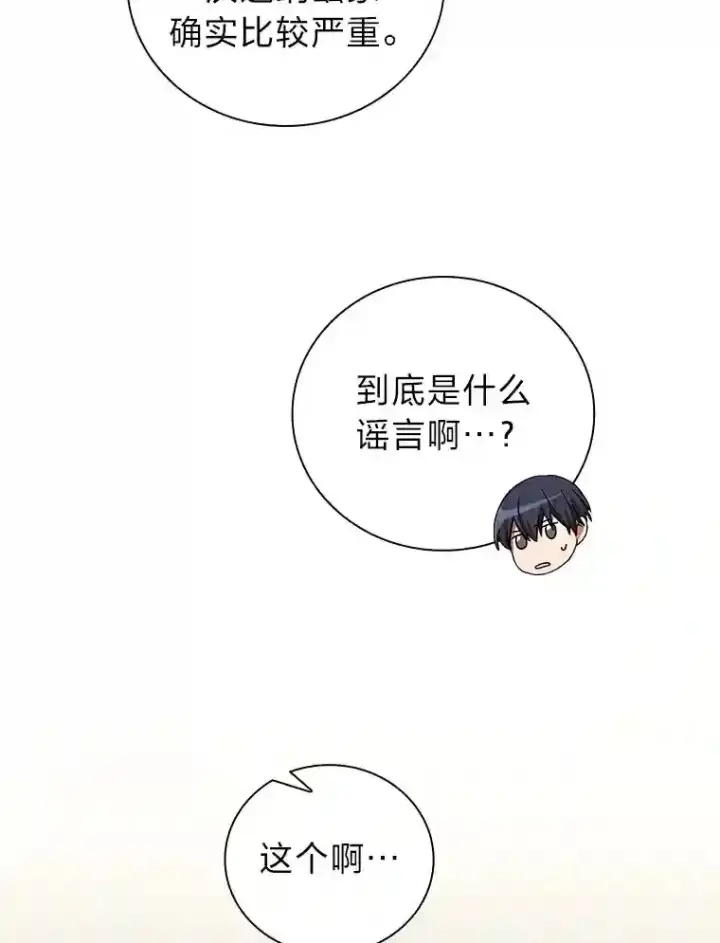 《厌学魔法师想毕业》8.离谱的谣言图12
