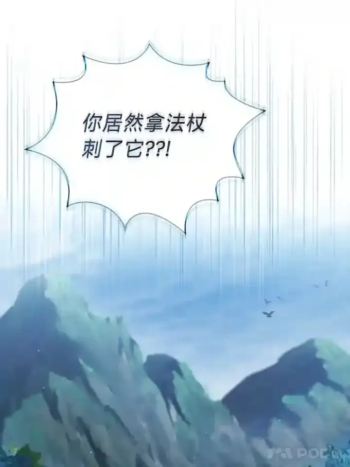《厌学魔法师想毕业》8.离谱的谣言图125