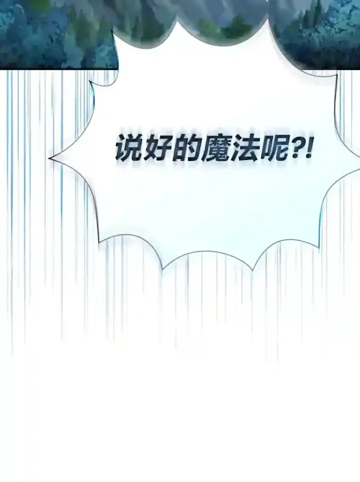 《厌学魔法师想毕业》8.离谱的谣言图126