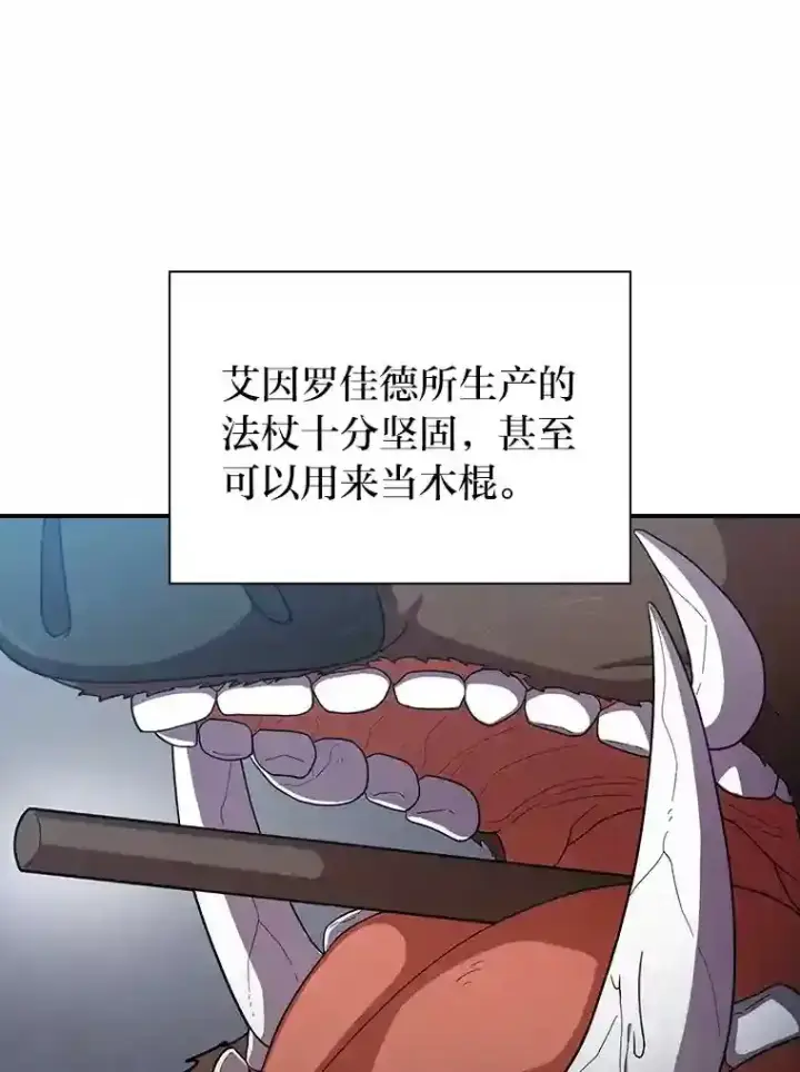 《厌学魔法师想毕业》8.离谱的谣言图128