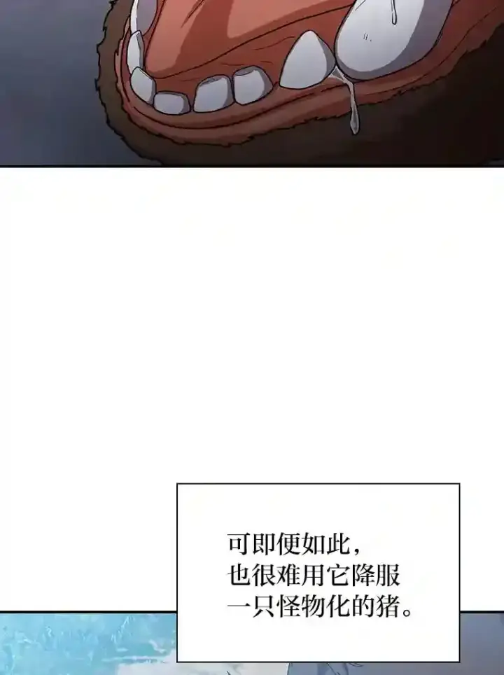 《厌学魔法师想毕业》8.离谱的谣言图129