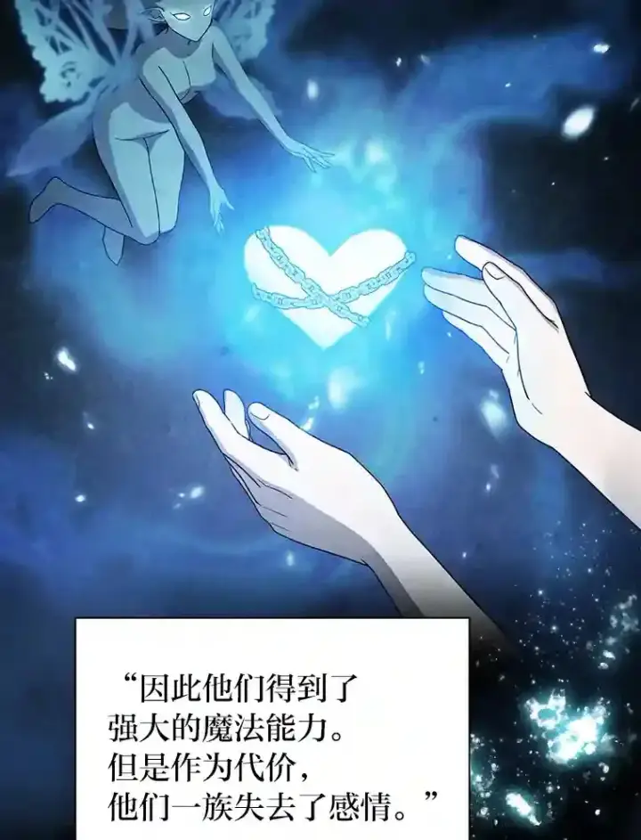 《厌学魔法师想毕业》8.离谱的谣言图16