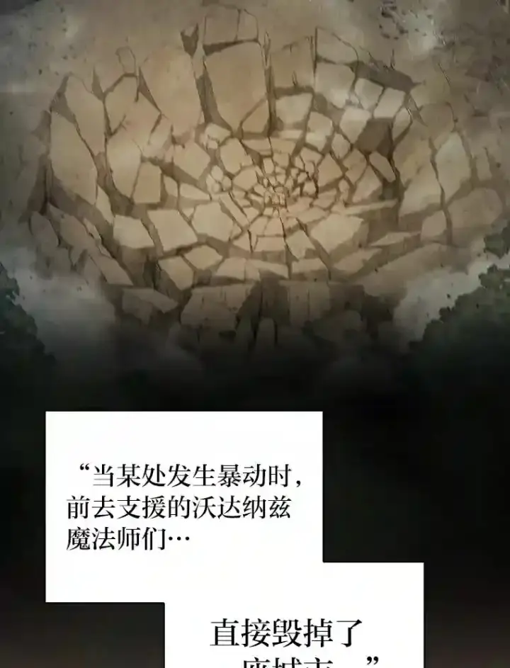 《厌学魔法师想毕业》8.离谱的谣言图18