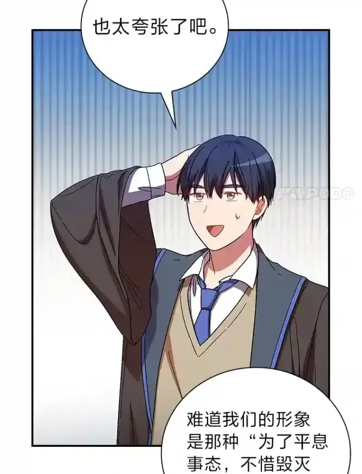 《厌学魔法师想毕业》8.离谱的谣言图20