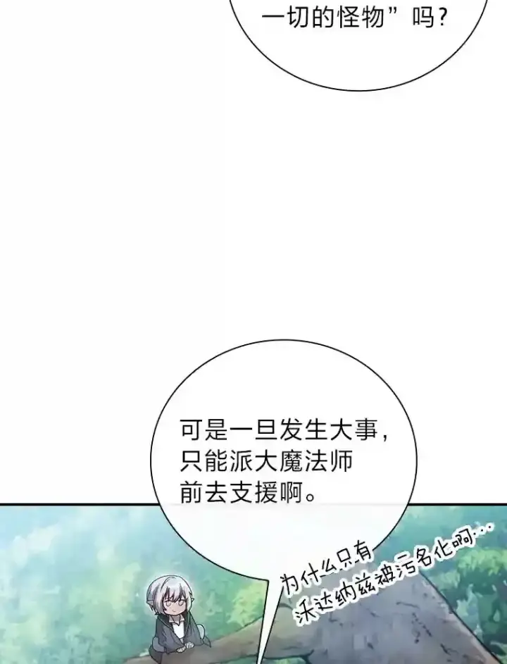《厌学魔法师想毕业》8.离谱的谣言图21