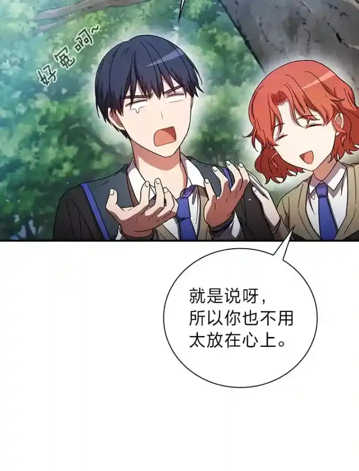 《厌学魔法师想毕业》8.离谱的谣言图22