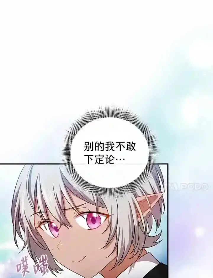 《厌学魔法师想毕业》8.离谱的谣言图23