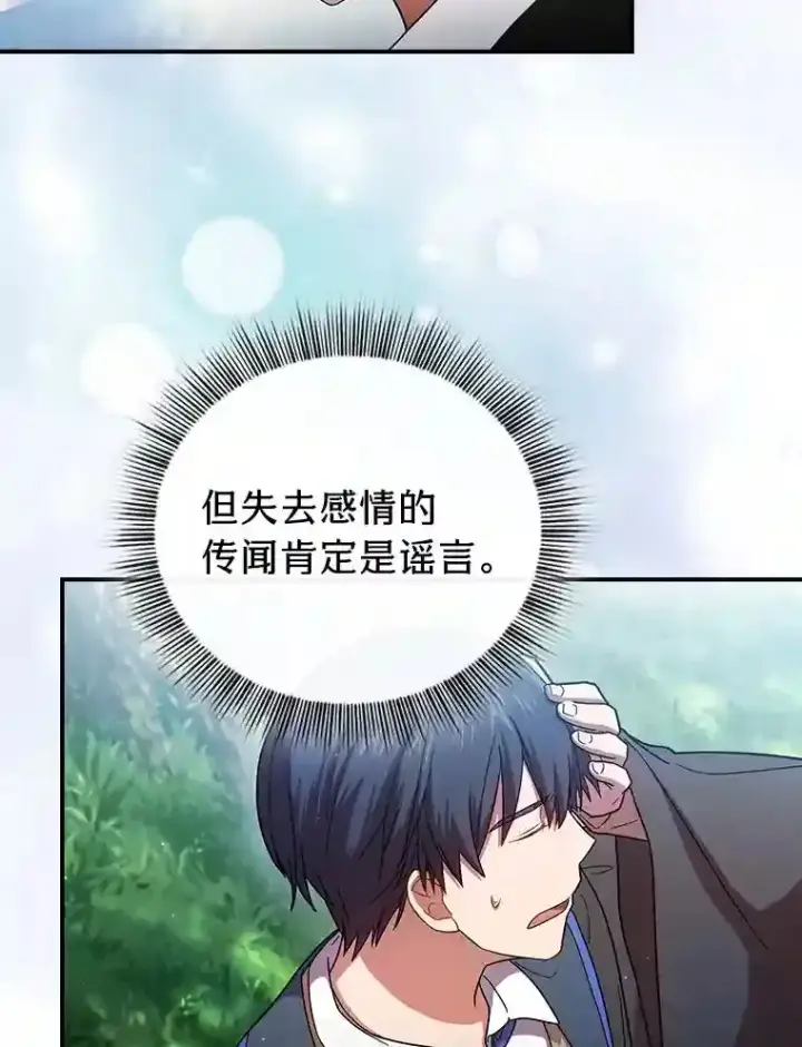 《厌学魔法师想毕业》8.离谱的谣言图24