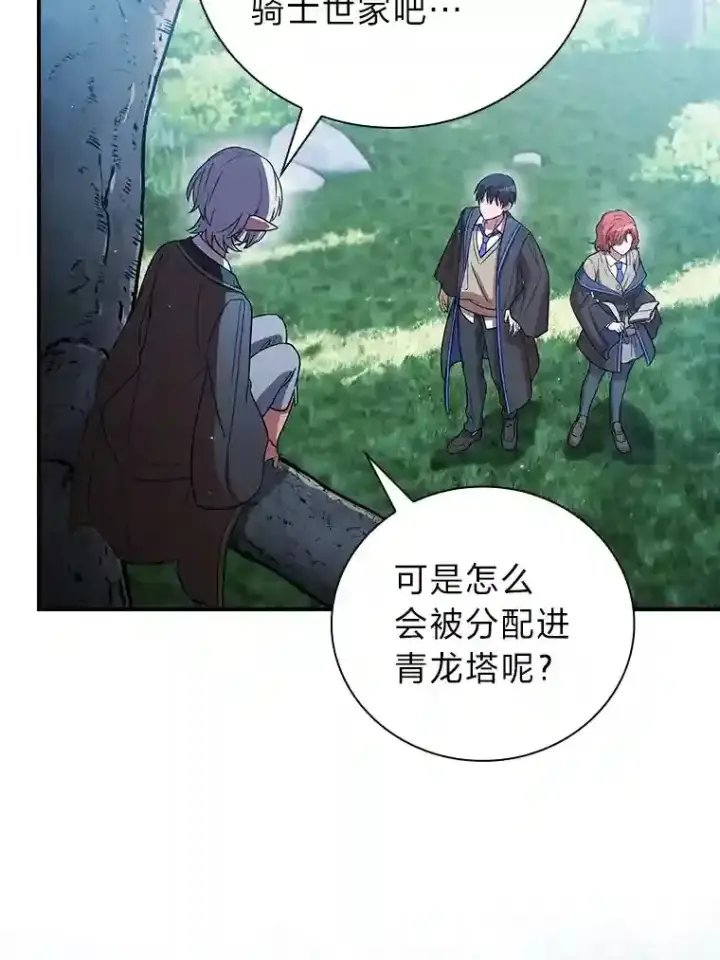 《厌学魔法师想毕业》8.离谱的谣言图3