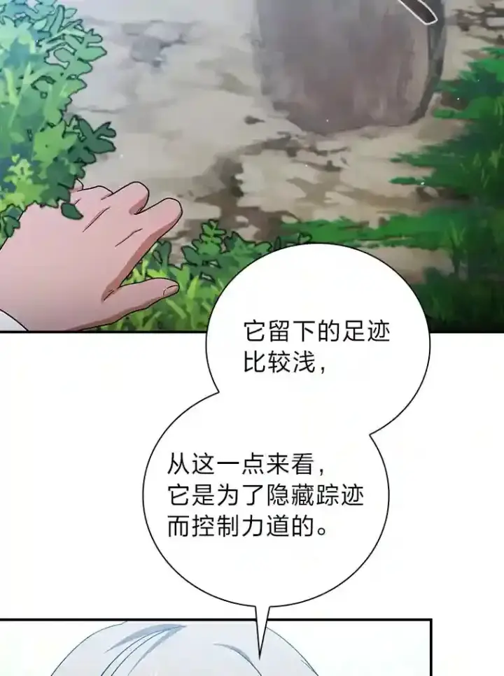 《厌学魔法师想毕业》8.离谱的谣言图36