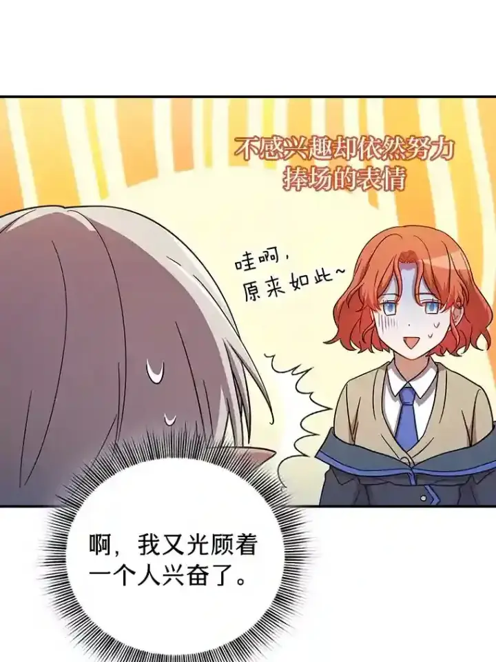《厌学魔法师想毕业》8.离谱的谣言图38