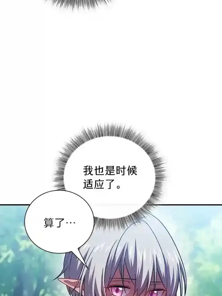 《厌学魔法师想毕业》8.离谱的谣言图39