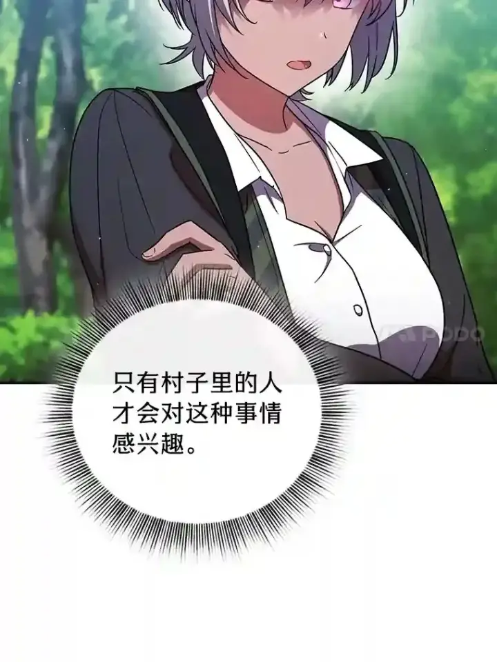 《厌学魔法师想毕业》8.离谱的谣言图40