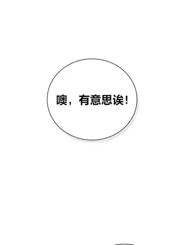 《厌学魔法师想毕业》8.离谱的谣言图41