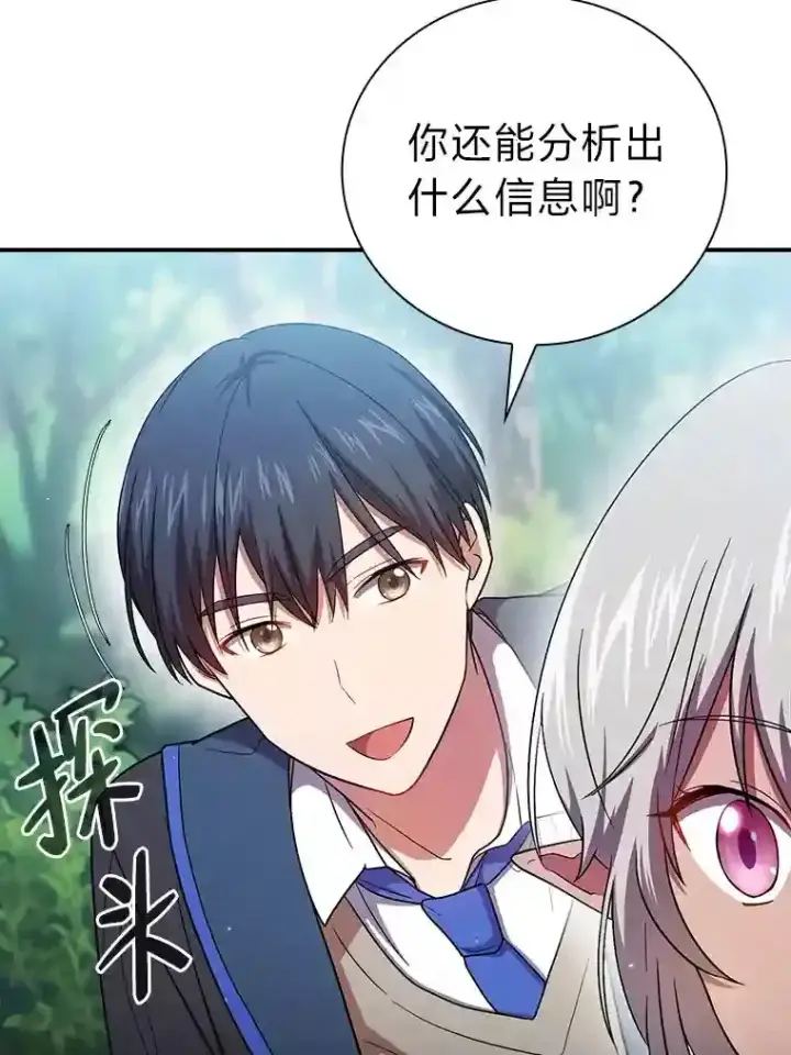 《厌学魔法师想毕业》8.离谱的谣言图42
