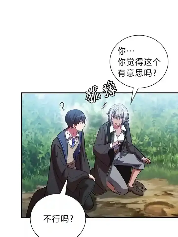 《厌学魔法师想毕业》8.离谱的谣言图45