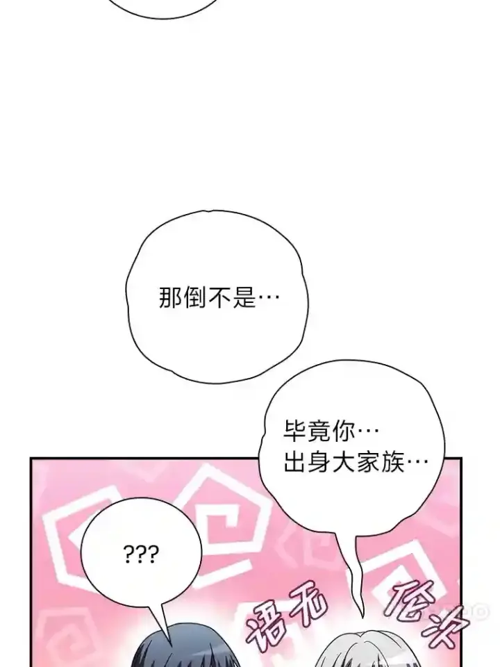 《厌学魔法师想毕业》8.离谱的谣言图46
