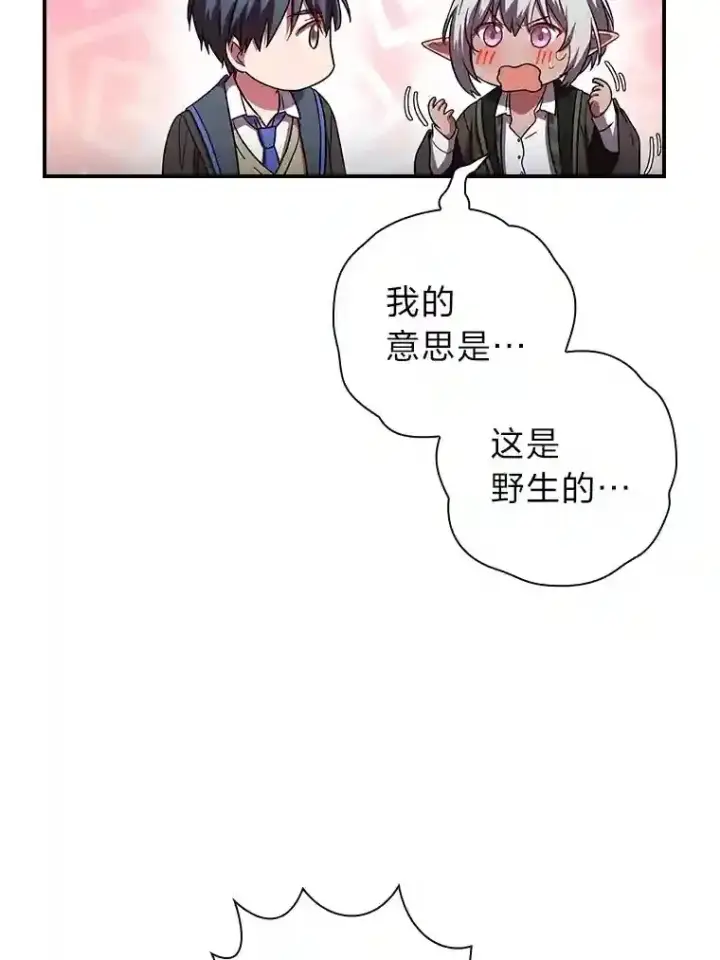《厌学魔法师想毕业》8.离谱的谣言图47