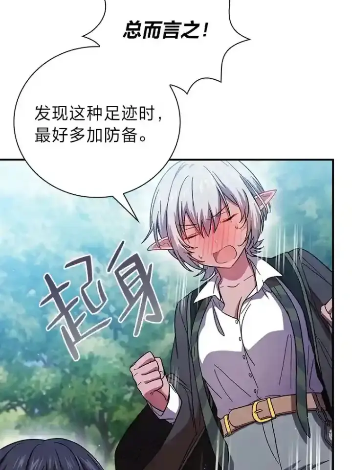 《厌学魔法师想毕业》8.离谱的谣言图48