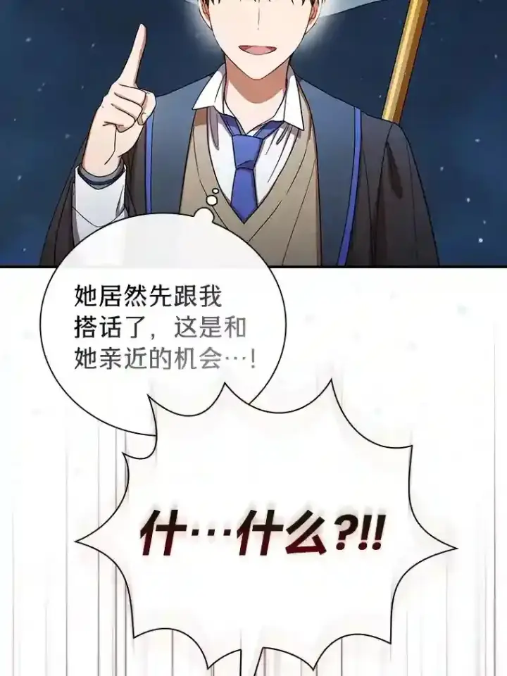 《厌学魔法师想毕业》8.离谱的谣言图5
