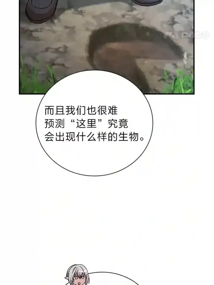 《厌学魔法师想毕业》8.离谱的谣言图50