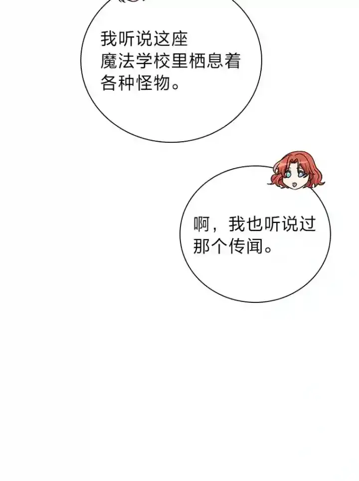 《厌学魔法师想毕业》8.离谱的谣言图51