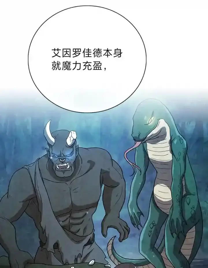 《厌学魔法师想毕业》8.离谱的谣言图52