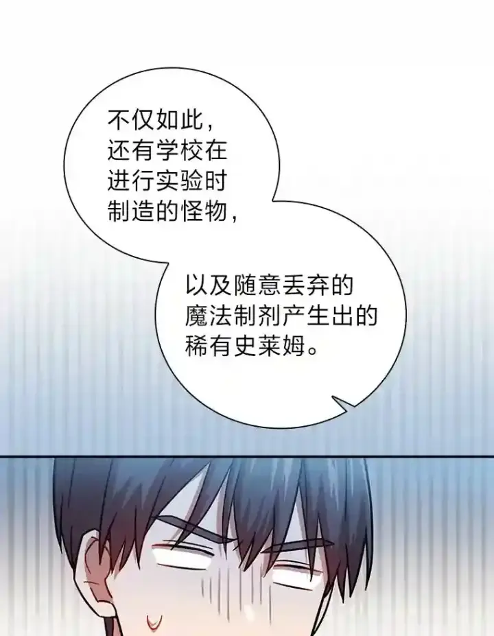 《厌学魔法师想毕业》8.离谱的谣言图54