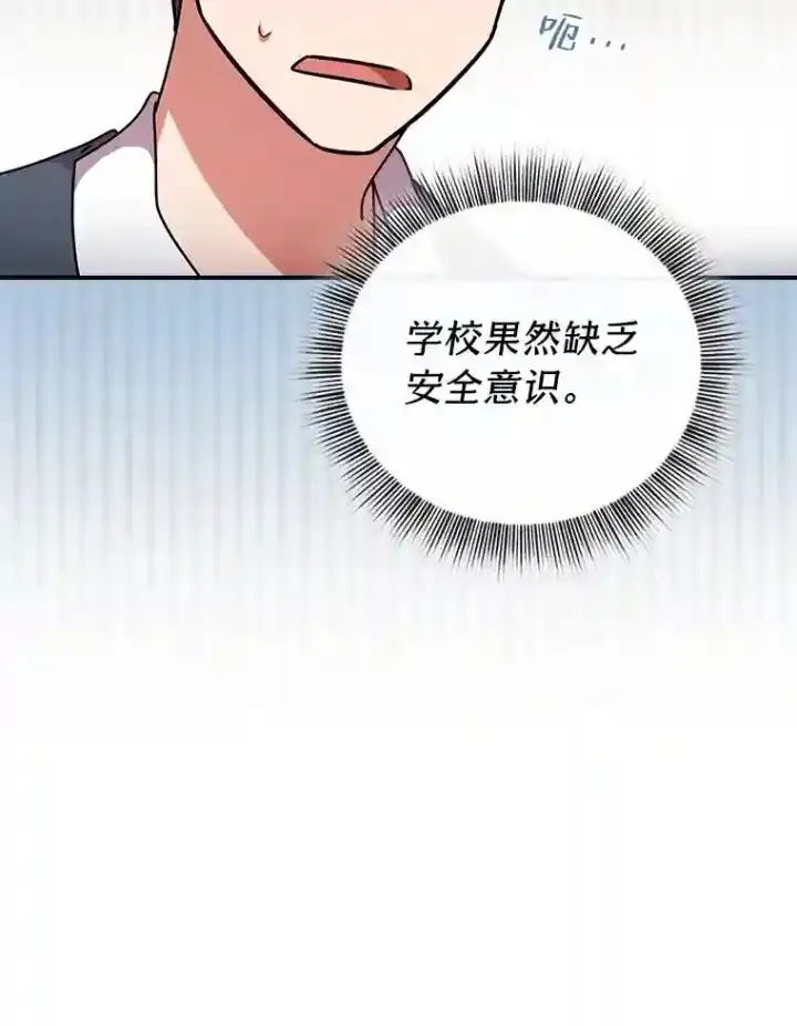 《厌学魔法师想毕业》8.离谱的谣言图55