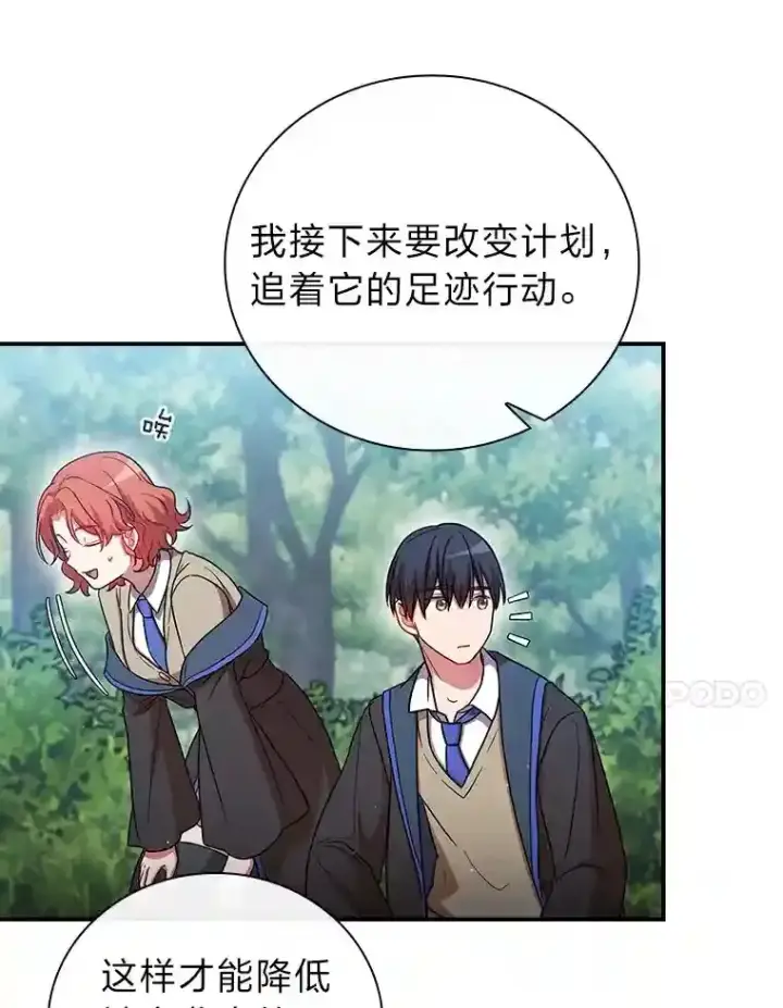 《厌学魔法师想毕业》8.离谱的谣言图56
