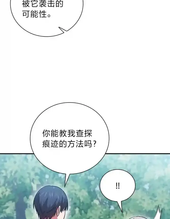 《厌学魔法师想毕业》8.离谱的谣言图57