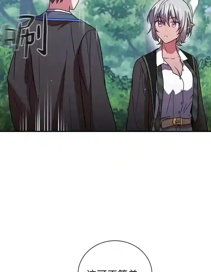 《厌学魔法师想毕业》8.离谱的谣言图58