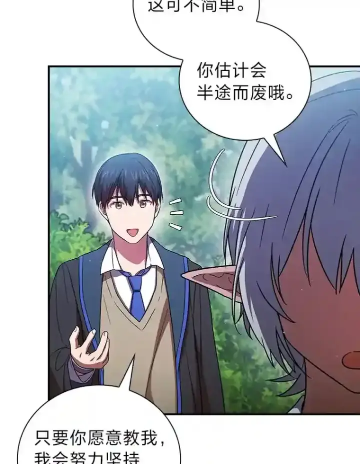 《厌学魔法师想毕业》8.离谱的谣言图59