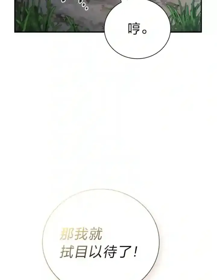 《厌学魔法师想毕业》8.离谱的谣言图61