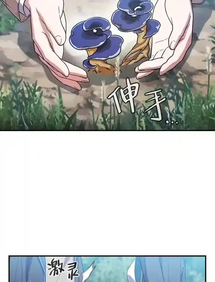 《厌学魔法师想毕业》8.离谱的谣言图68