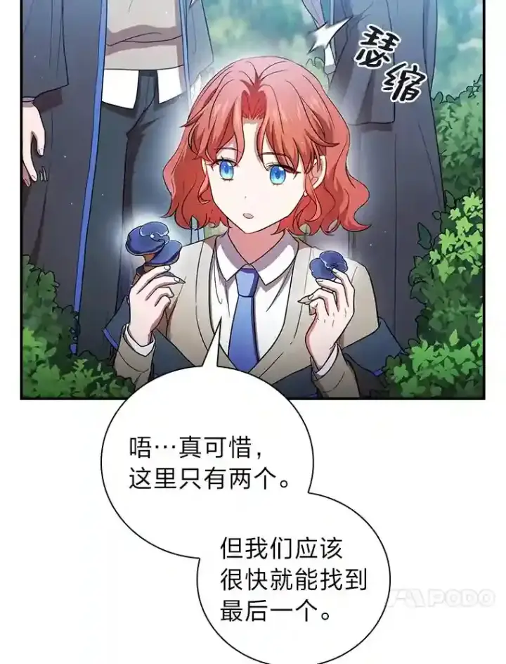《厌学魔法师想毕业》8.离谱的谣言图69