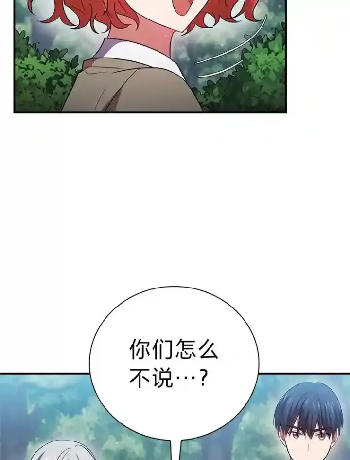 《厌学魔法师想毕业》8.离谱的谣言图71