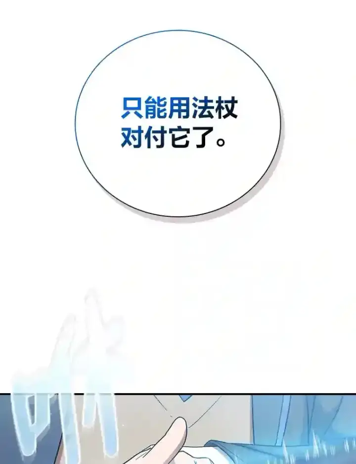 《厌学魔法师想毕业》8.离谱的谣言图84