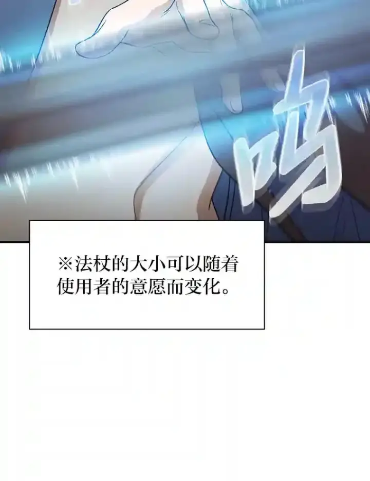 《厌学魔法师想毕业》8.离谱的谣言图85