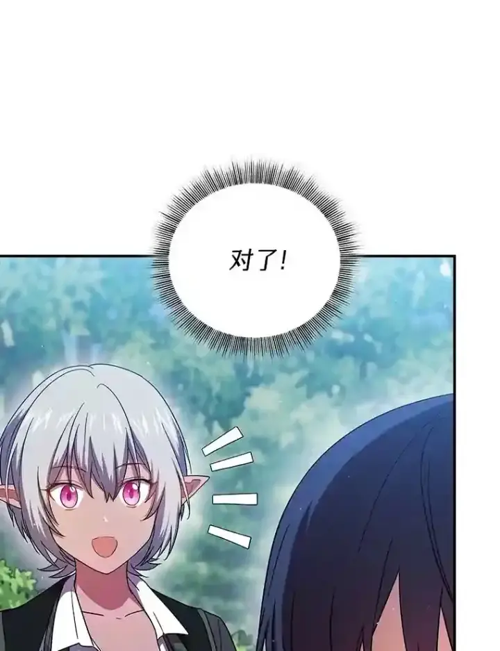 《厌学魔法师想毕业》8.离谱的谣言图88