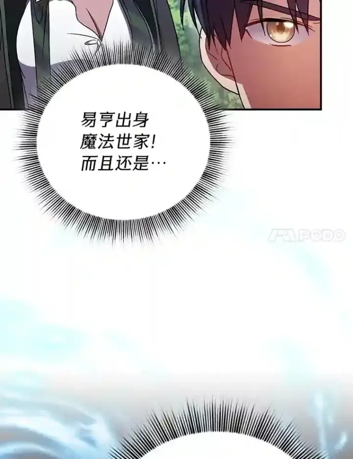 《厌学魔法师想毕业》8.离谱的谣言图89