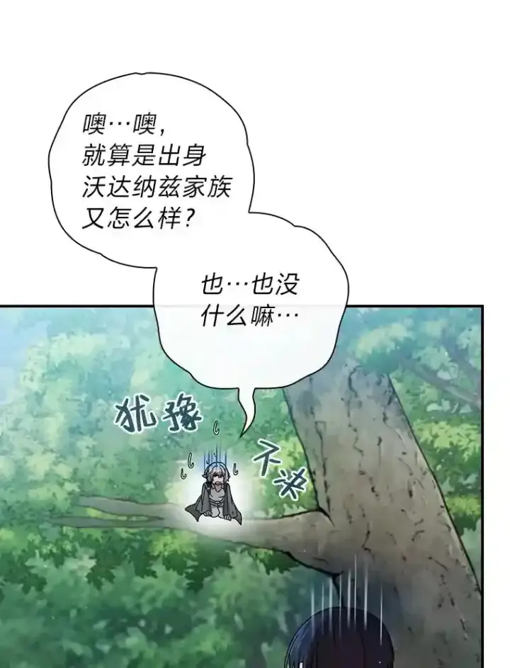 《厌学魔法师想毕业》8.离谱的谣言图9