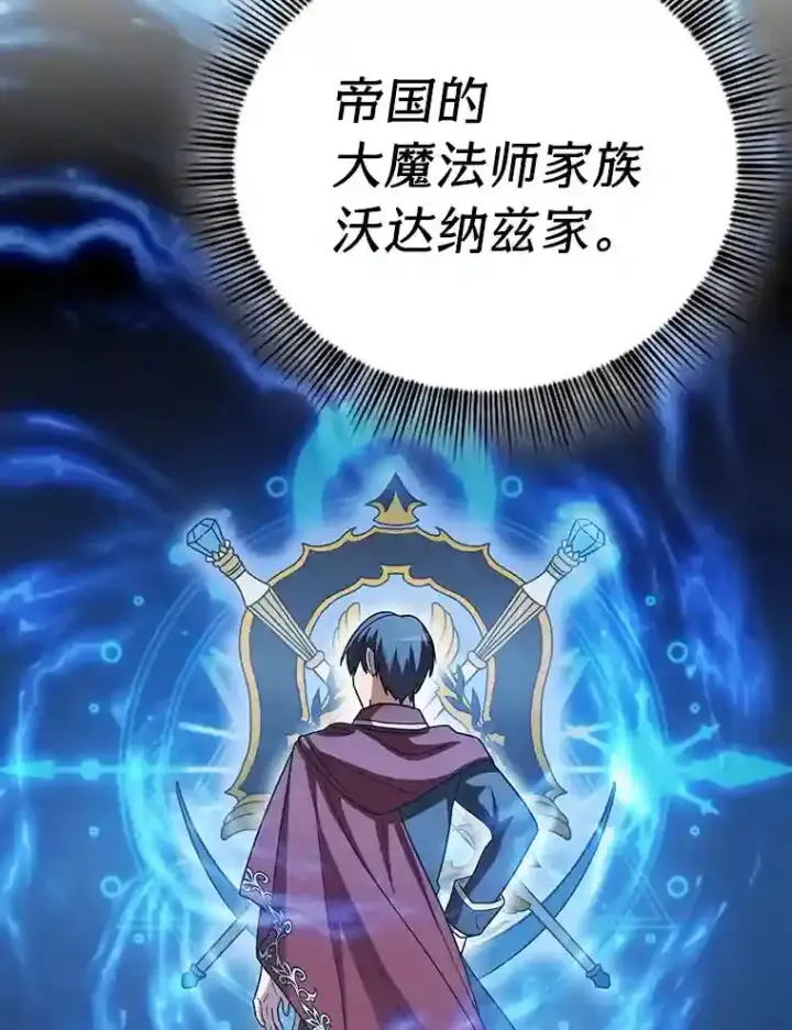《厌学魔法师想毕业》8.离谱的谣言图90