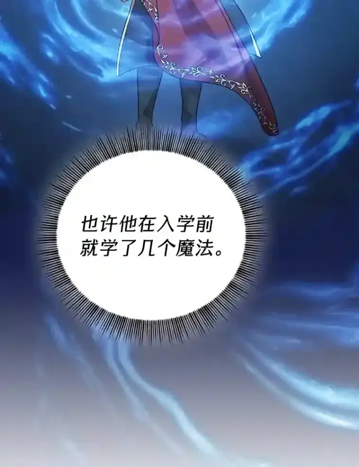 《厌学魔法师想毕业》8.离谱的谣言图91