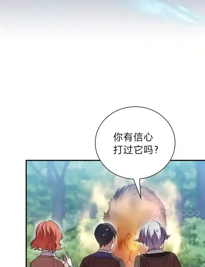 《厌学魔法师想毕业》8.离谱的谣言图92