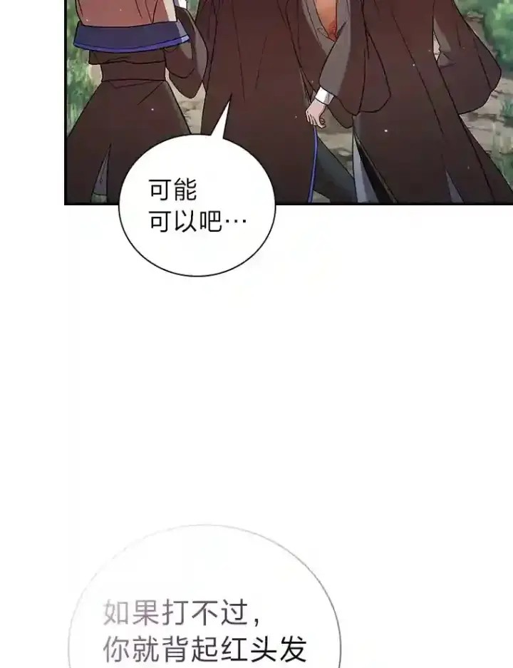 《厌学魔法师想毕业》8.离谱的谣言图93